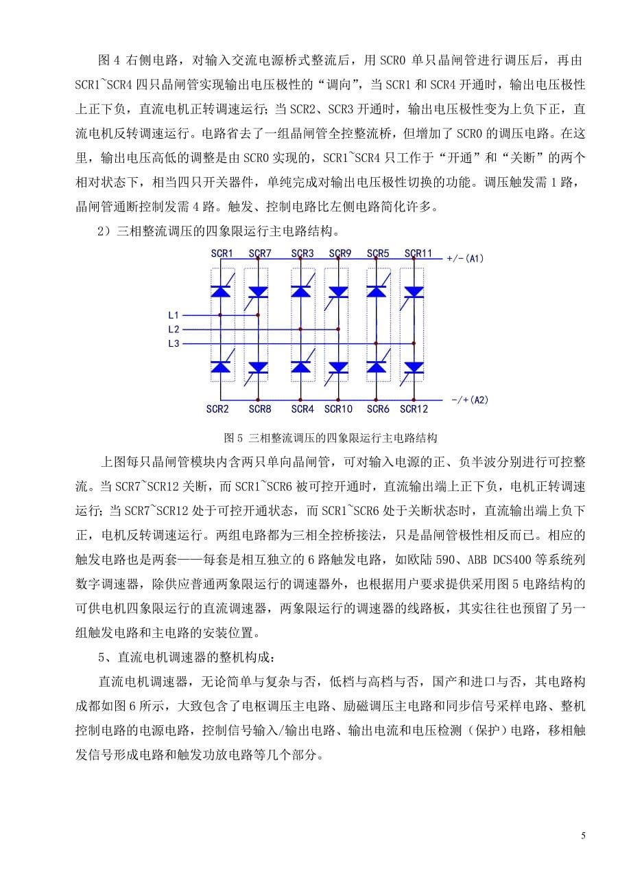 直流电机的基础知识-第三部分_第5页