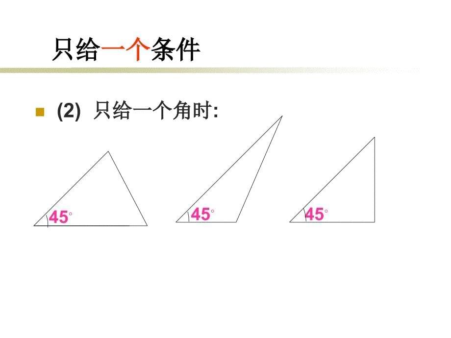 【初中数学课件】三角形的全等条件ppt课件_第5页