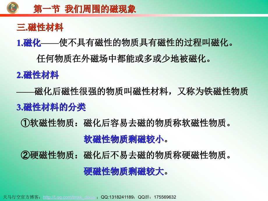 【物理课件】选修3第一节我们周围的磁现象ppt课件_第2页