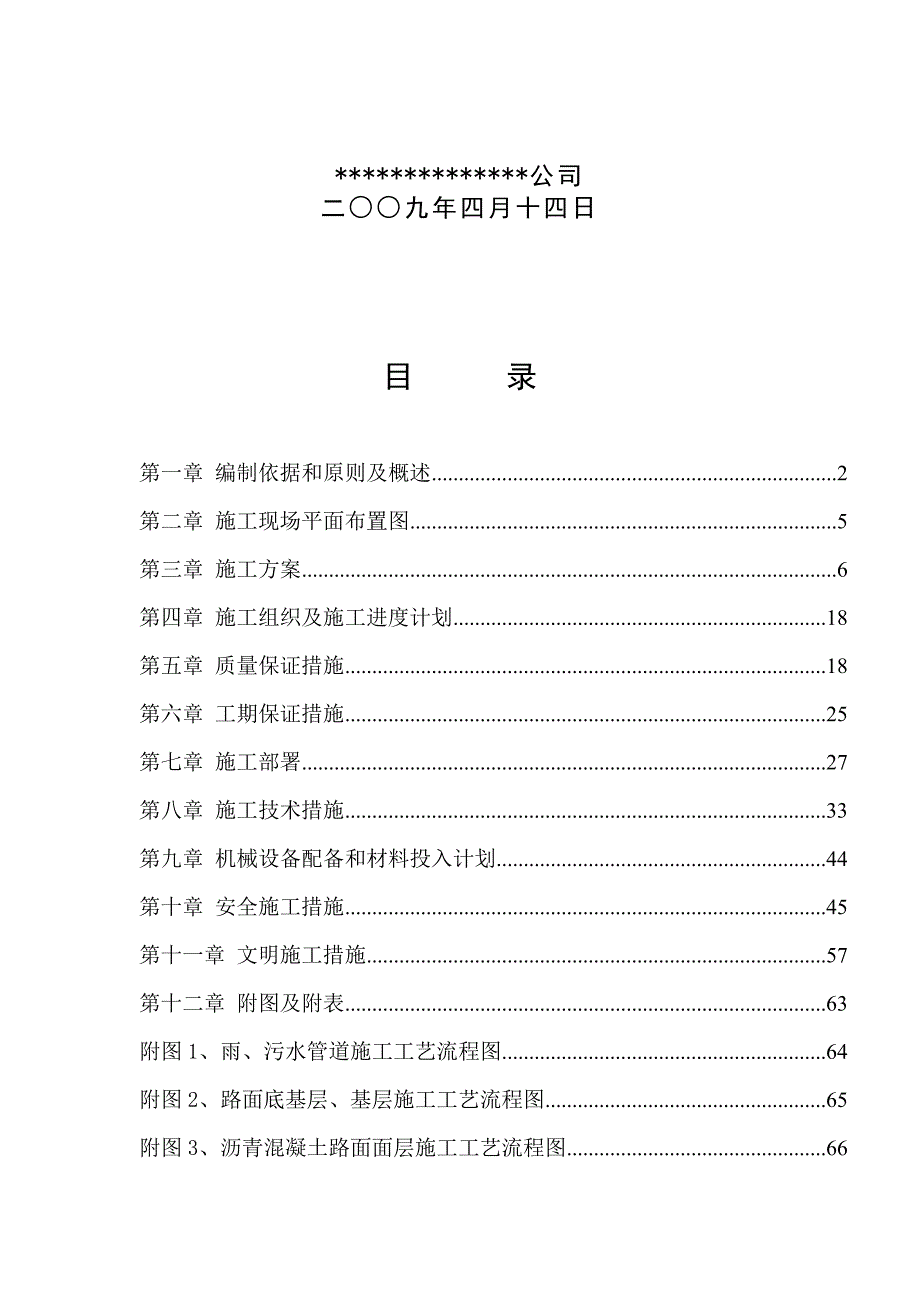 【工程管理】雨污水管道改造工程1标段技术标_第2页