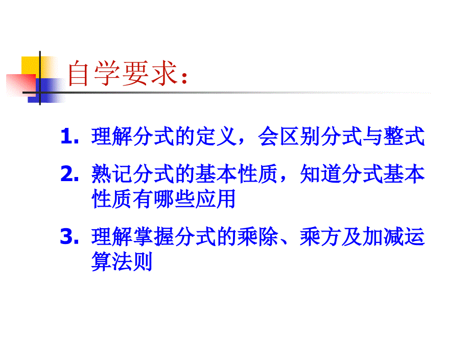 【初中数学课件】分式复习ppt课件_第3页