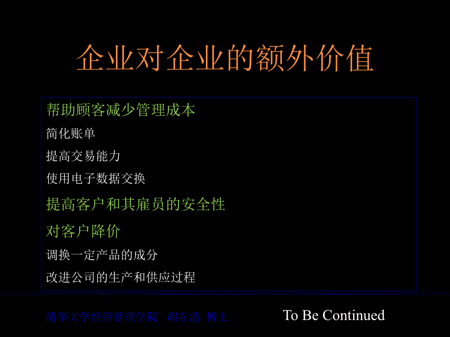 营销进阶——营销提供物的差异化与定位_第2页