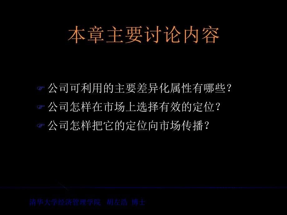 营销进阶——营销提供物的差异化与定位_第5页