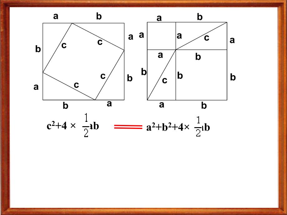 【初中数学课件】数学-勾股定理ppt课件_第4页