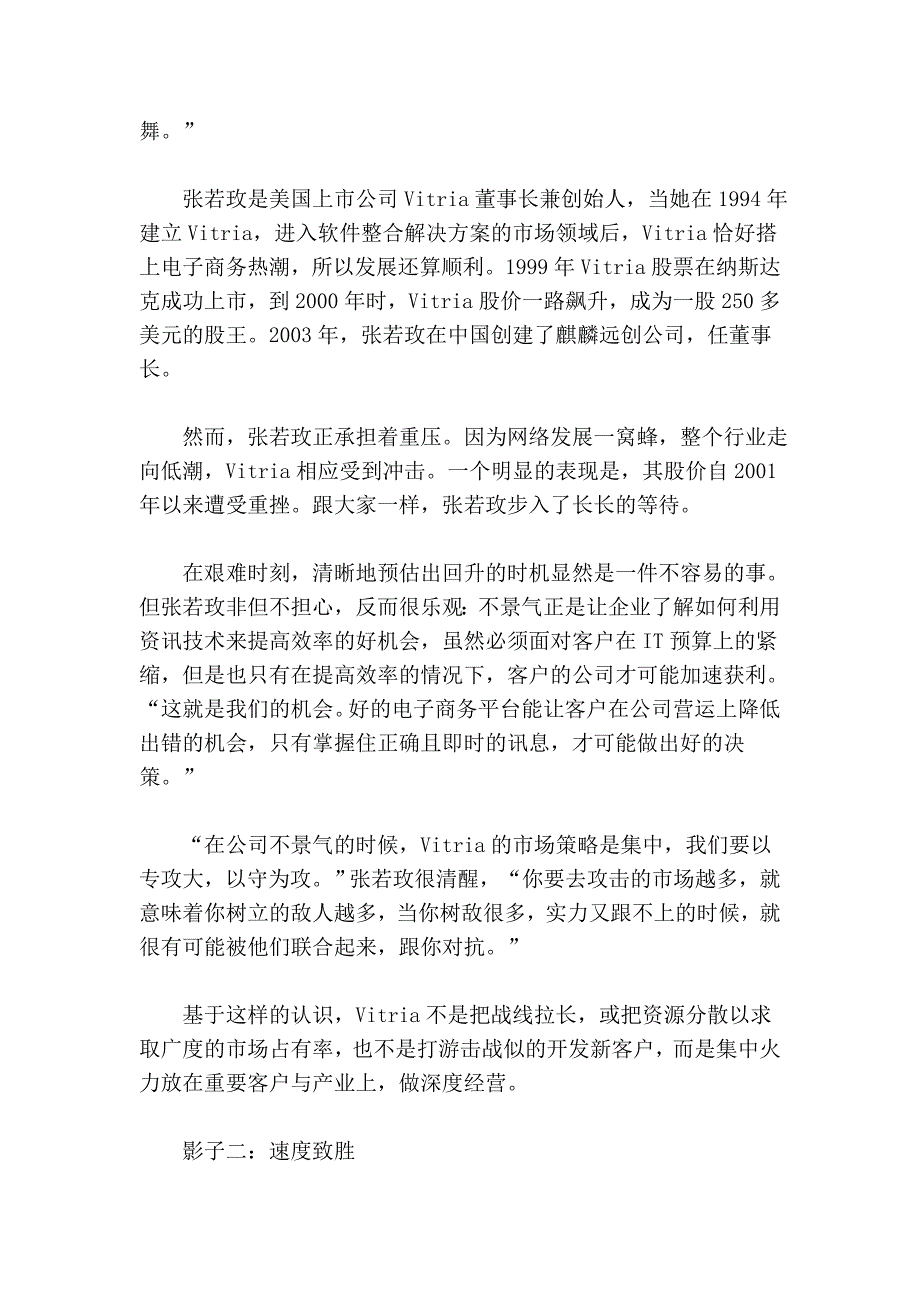 企业兵法管理离我们很近_第2页