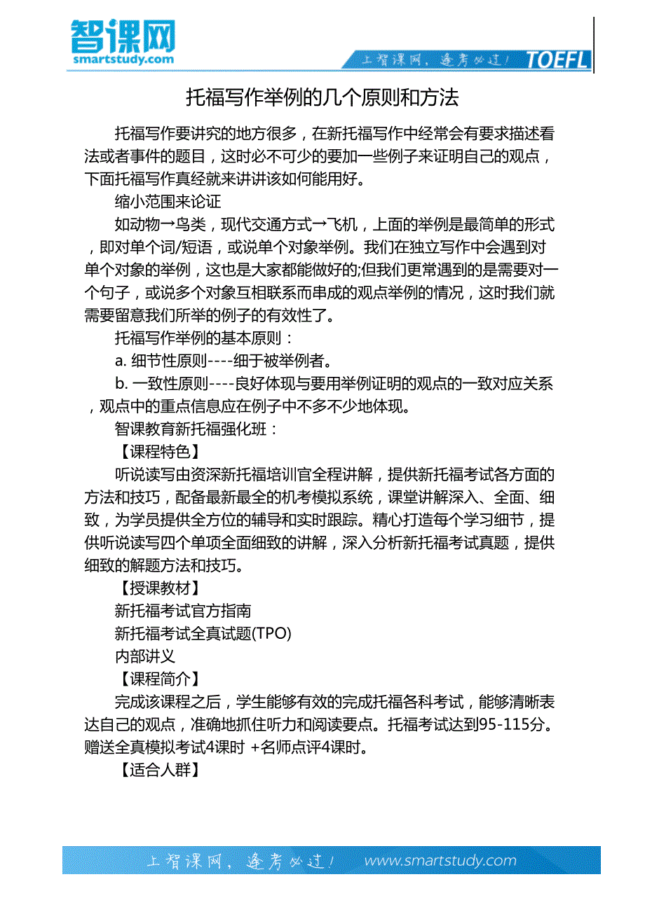 托福写作举例的几个原则和方法_第2页