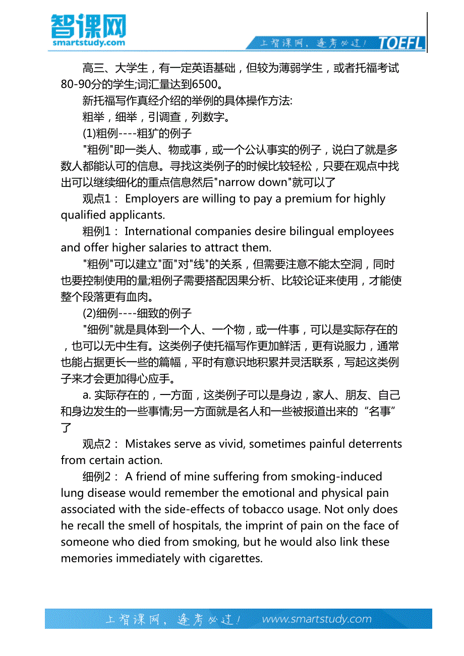 托福写作举例的几个原则和方法_第3页