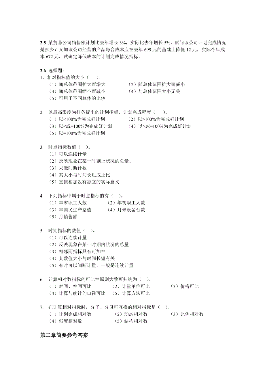 描述统计作业及参考答案_第2页