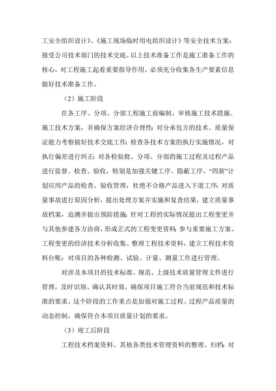 浅谈建筑工程技术管理_第4页