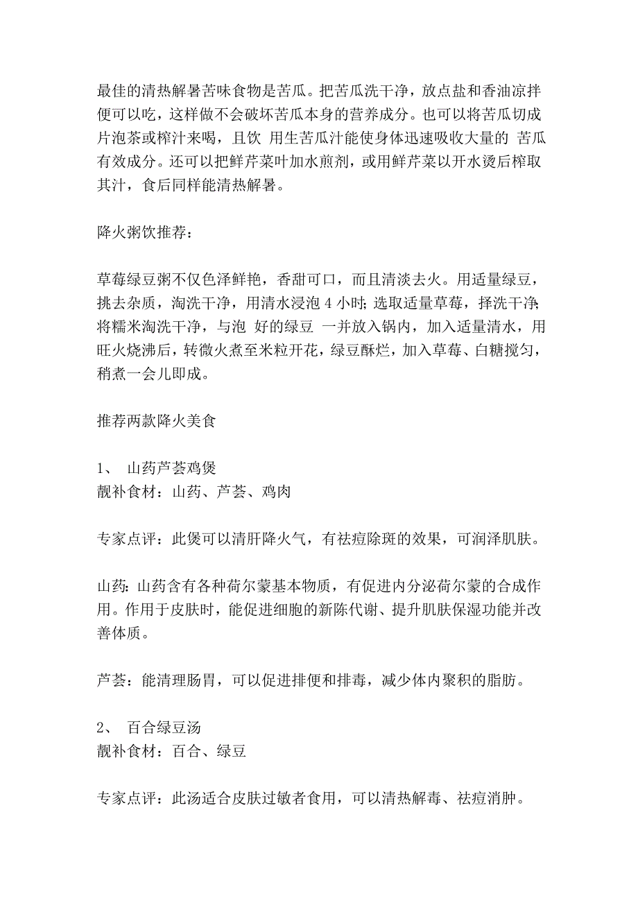 吃什么能够降火_第2页