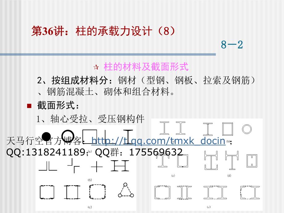 【结构工程】工程结构设计原理_第3页