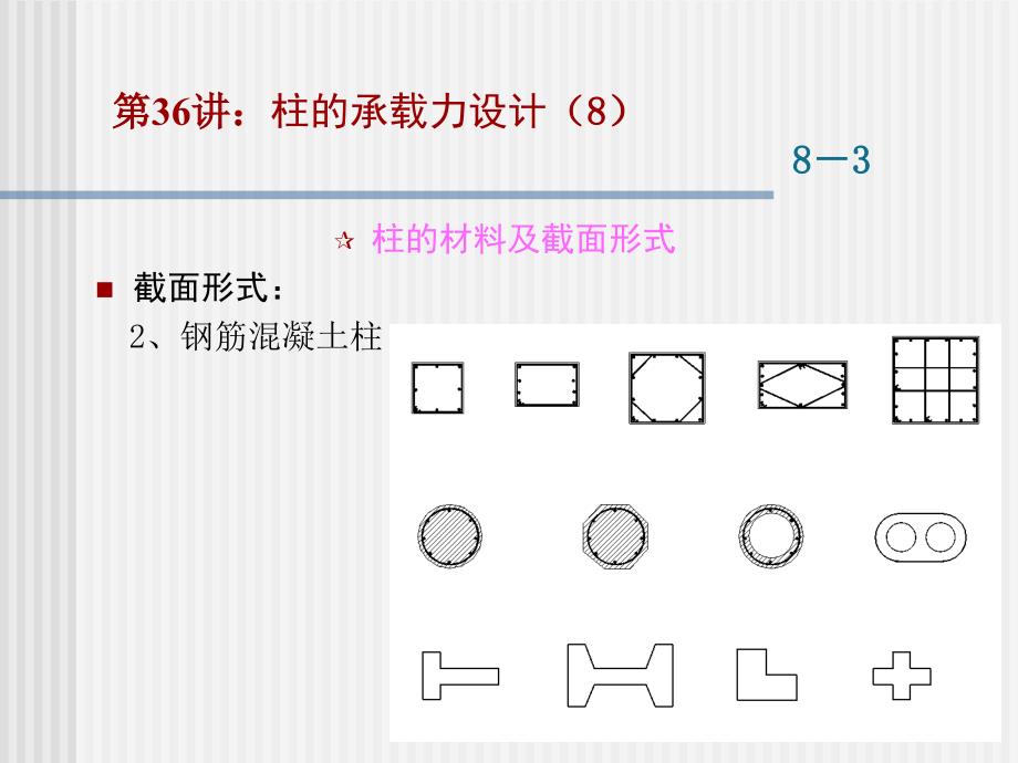 【结构工程】工程结构设计原理_第4页