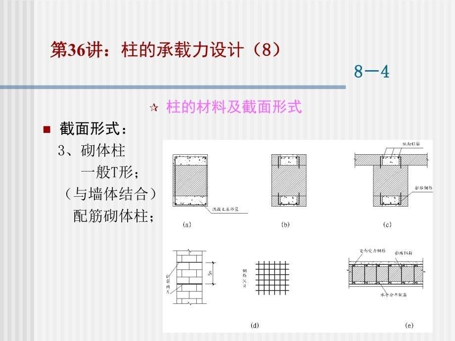 【结构工程】工程结构设计原理_第5页