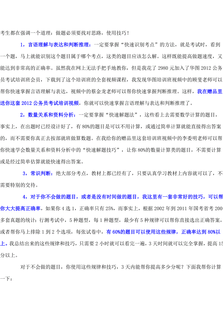 2013湖南公务员申论热点_第4页