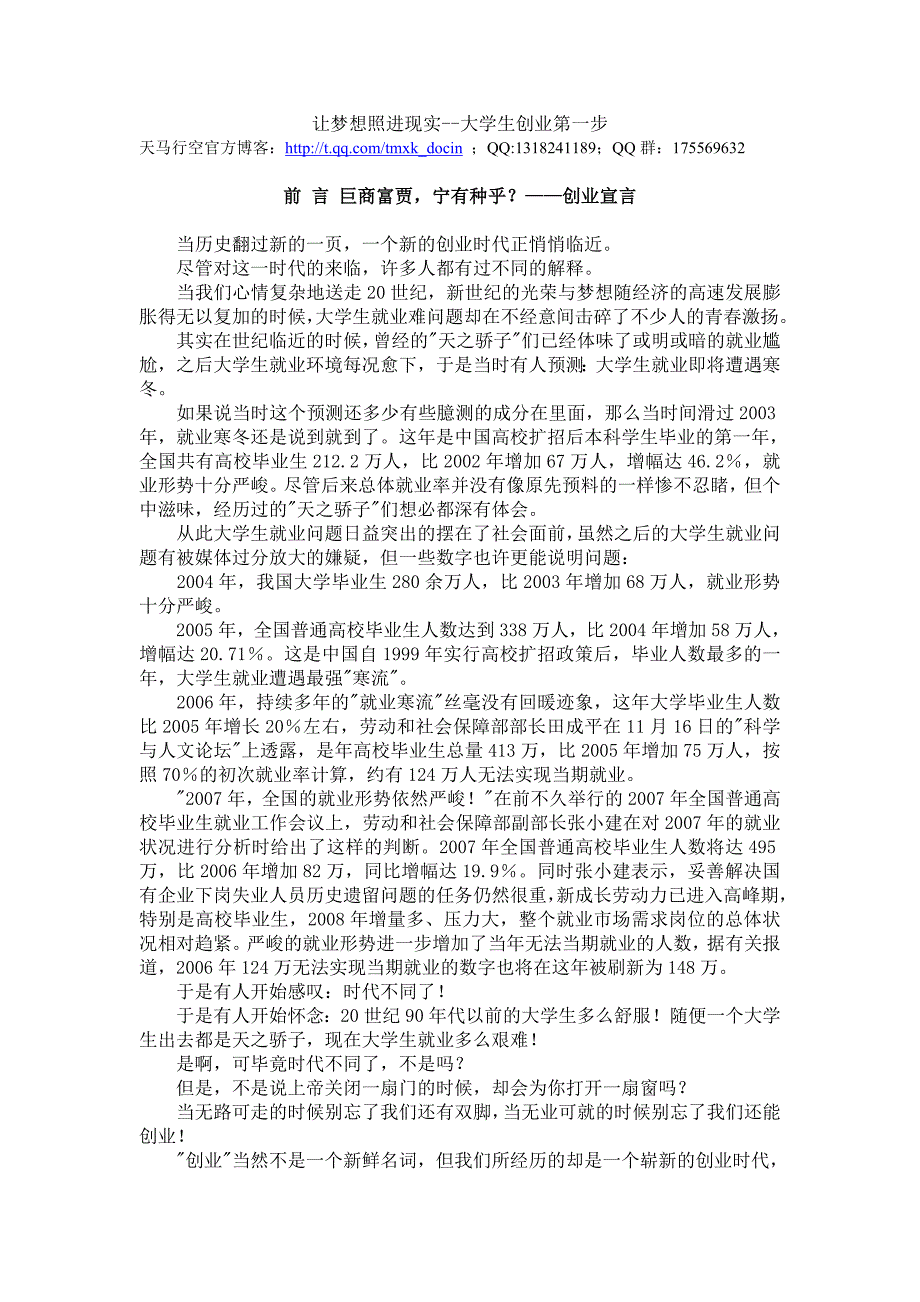 让梦想照进现实——大学生创业第一步_第1页