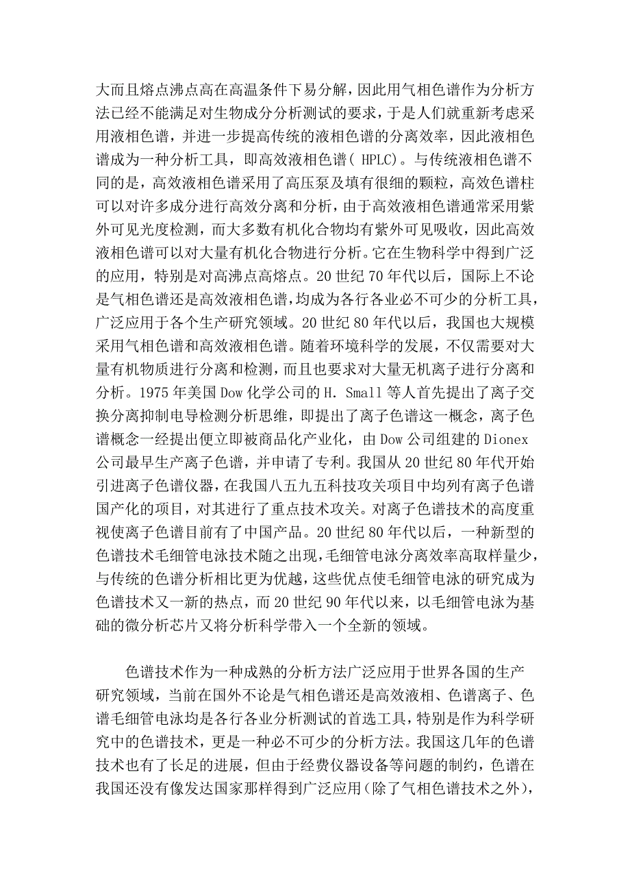 离子色谱技术在饮用水企业培训水质检验中的应用_第2页