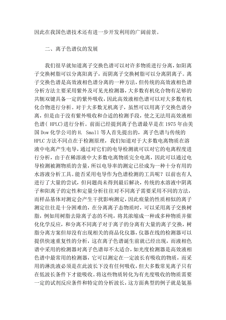 离子色谱技术在饮用水企业培训水质检验中的应用_第3页