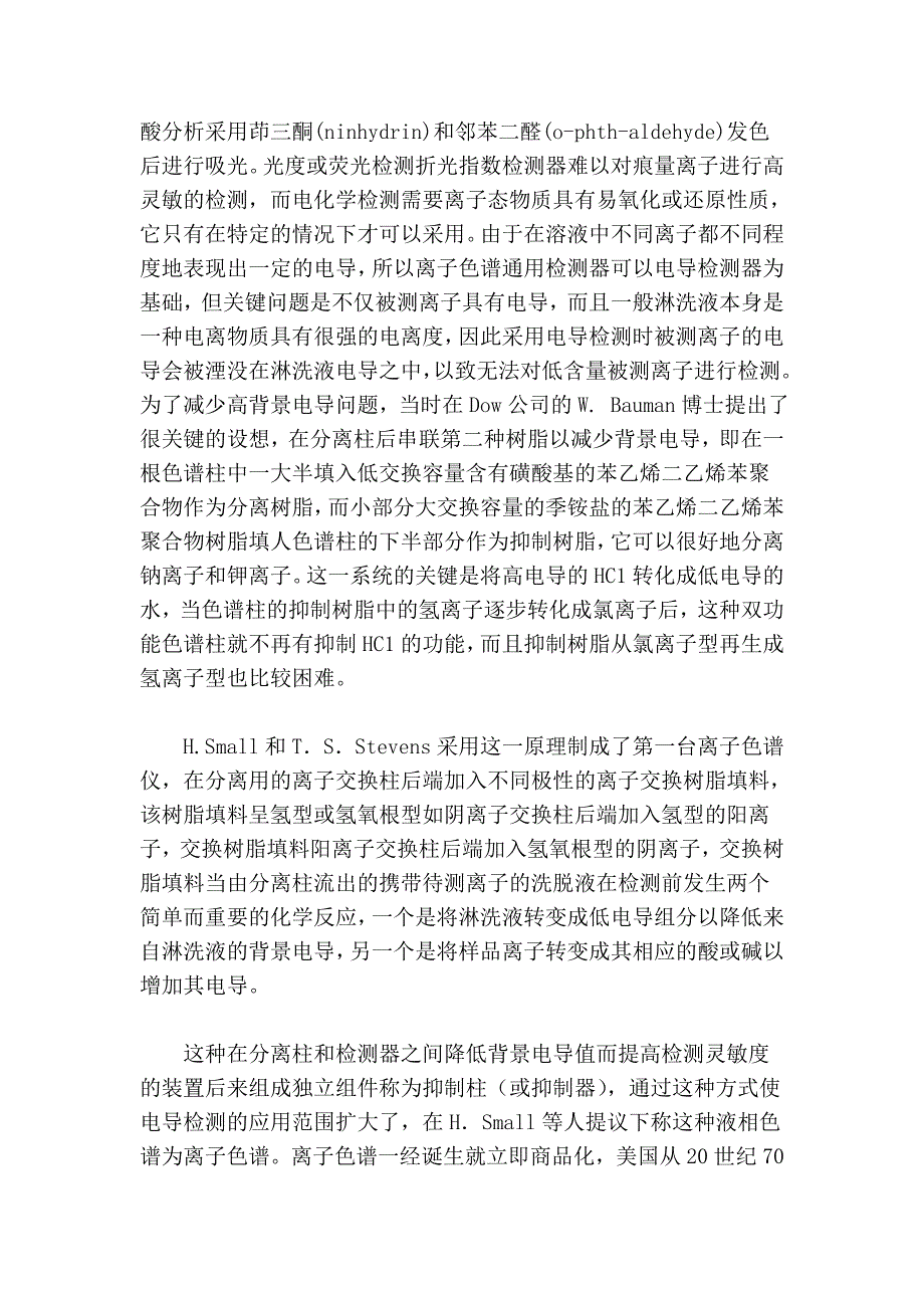 离子色谱技术在饮用水企业培训水质检验中的应用_第4页