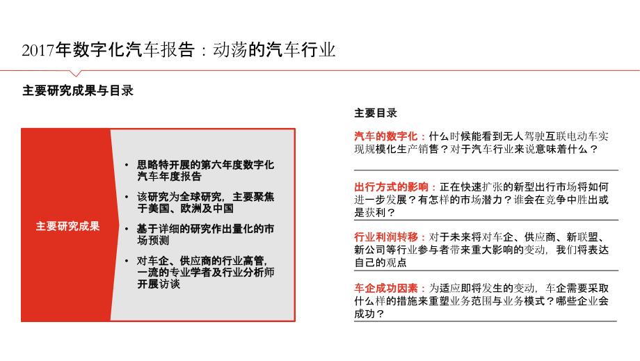 行业分析报告：2017年数字化汽车报告_第2页