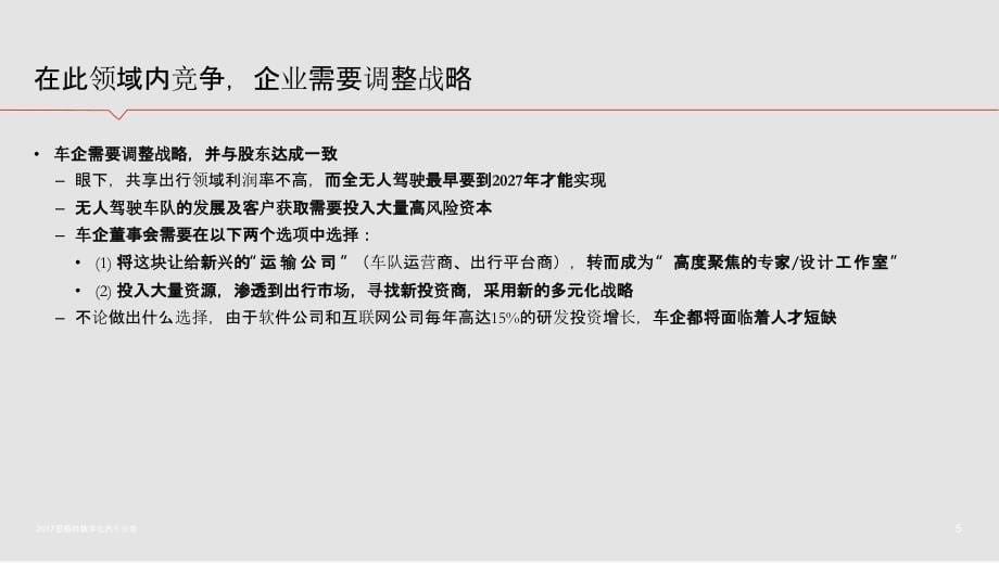 行业分析报告：2017年数字化汽车报告_第5页