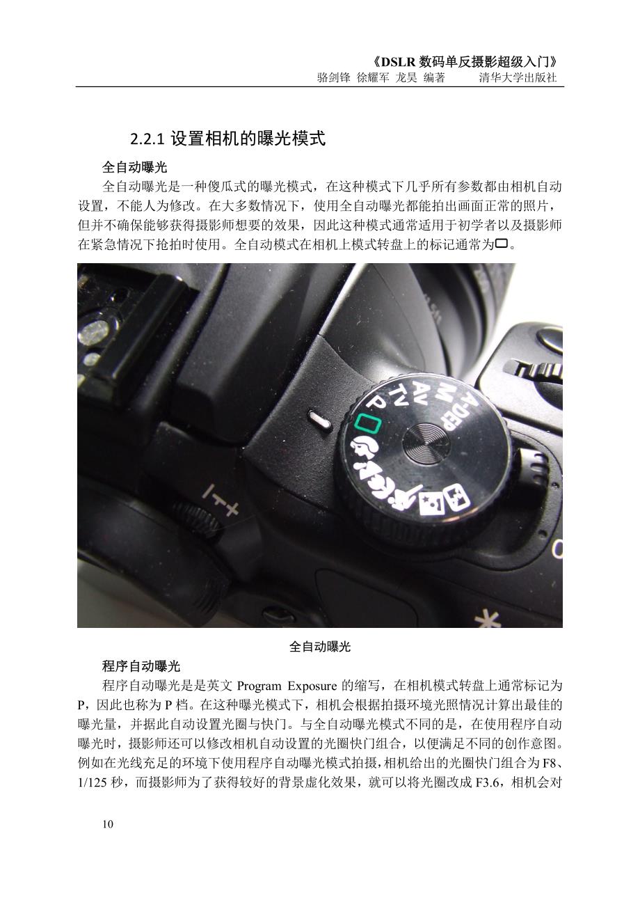 超级实用 设置拍摄模式_第1页