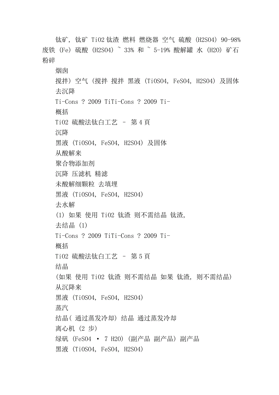 钛白粉硫酸法生产工艺_第2页