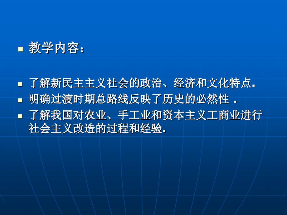 中国近现代史纲要下编_第2页