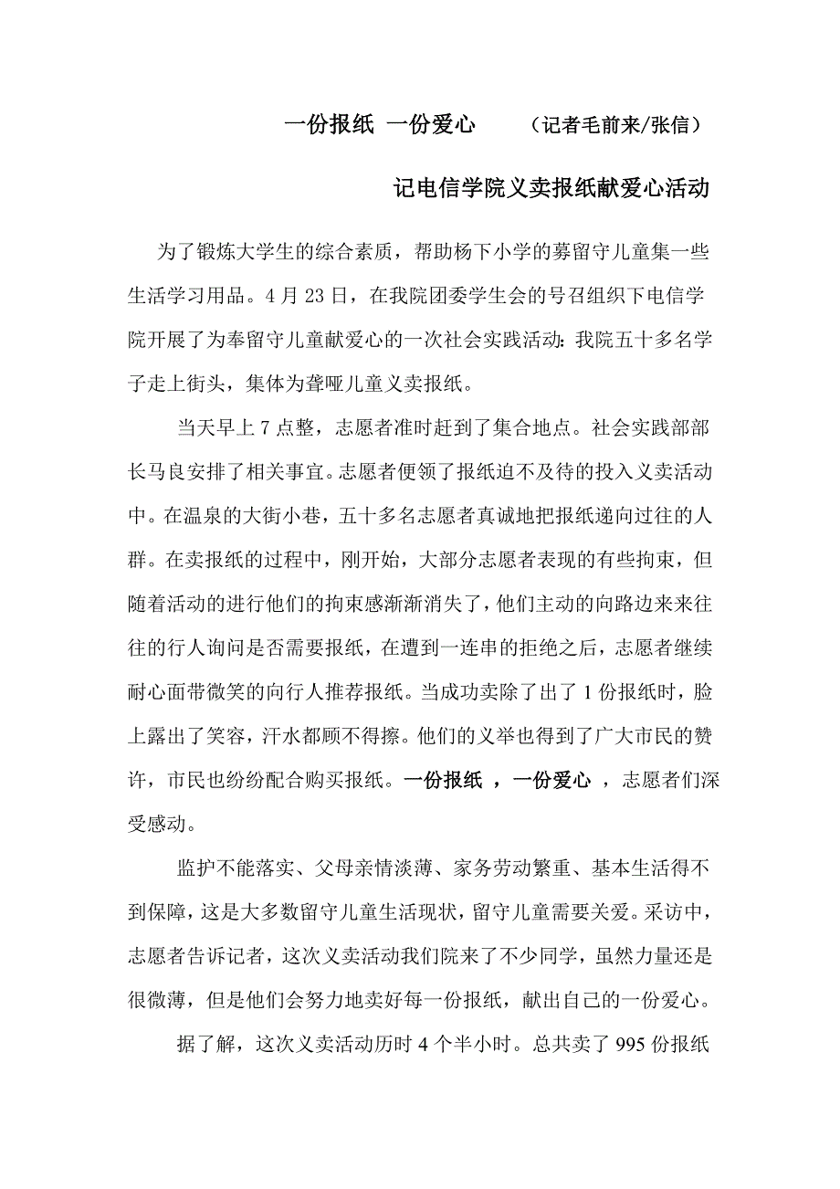 大学义卖报纸活动新闻报道_第1页