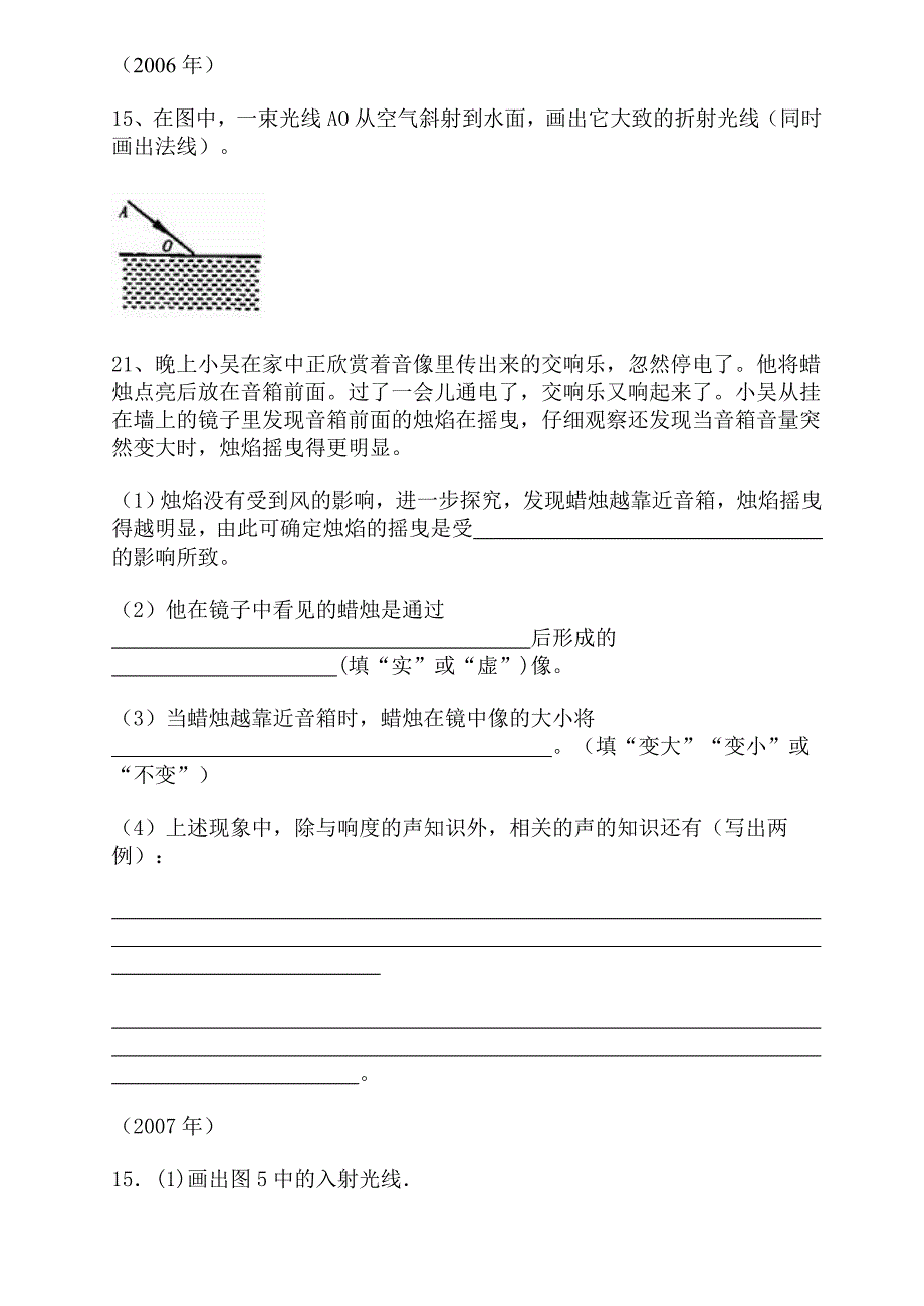 广东中考物理真题光现象_第1页