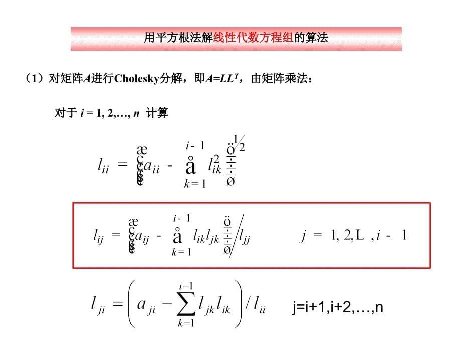 实验二(直接法解线性方程组)_第5页