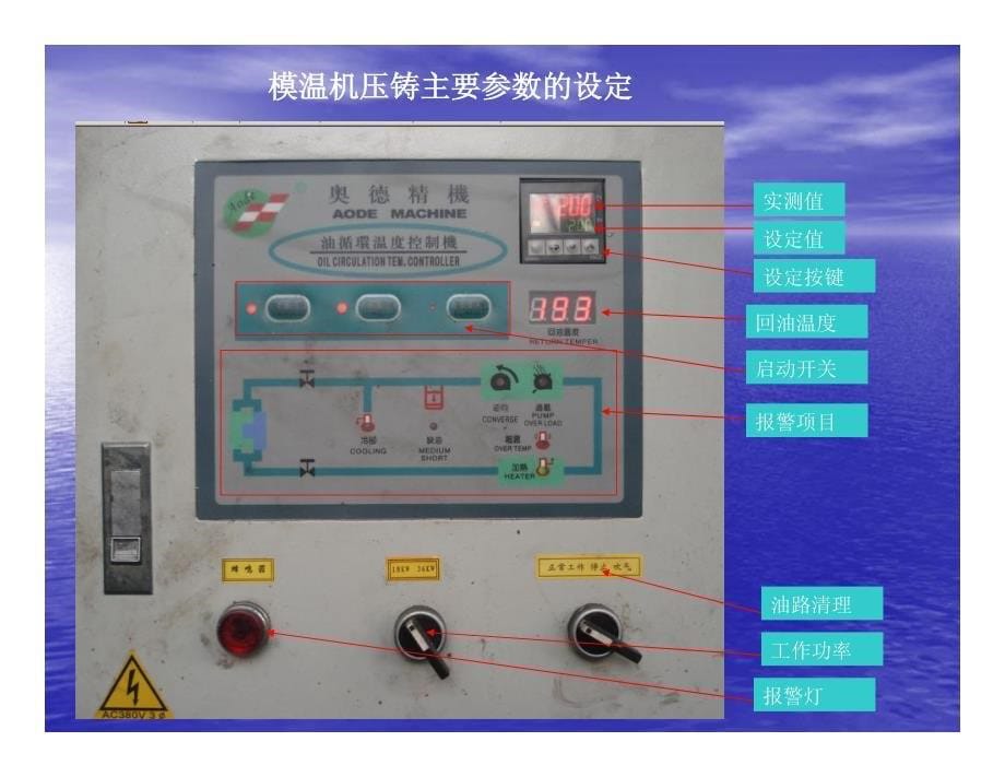 压铸真空机冷却机模温机的用途及说明_第5页