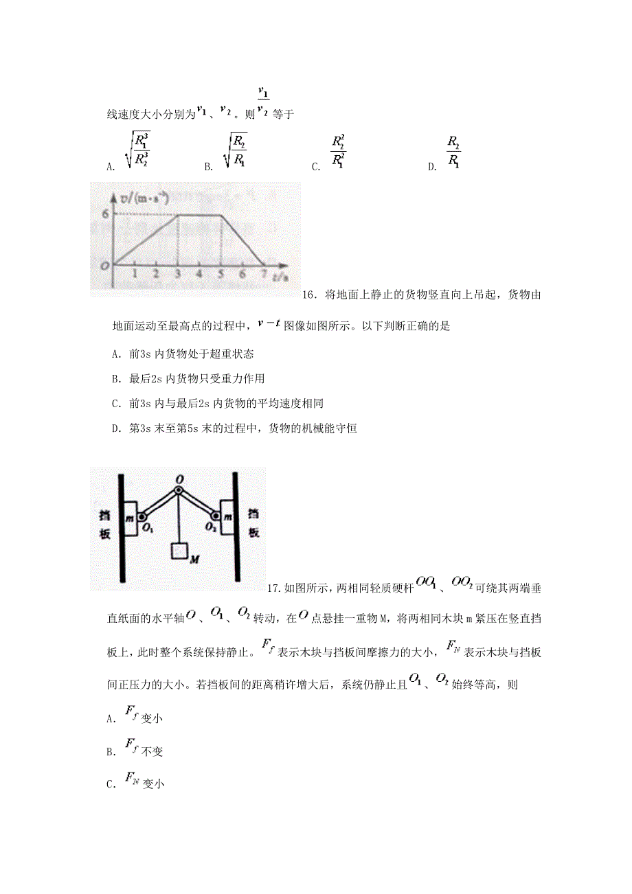 2012年高考真题——理综(山东卷)_第4页