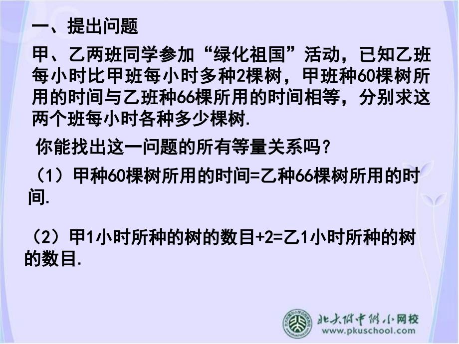 【初中数学课件】可化为一元一次方程的分式方程ppt课件_第2页