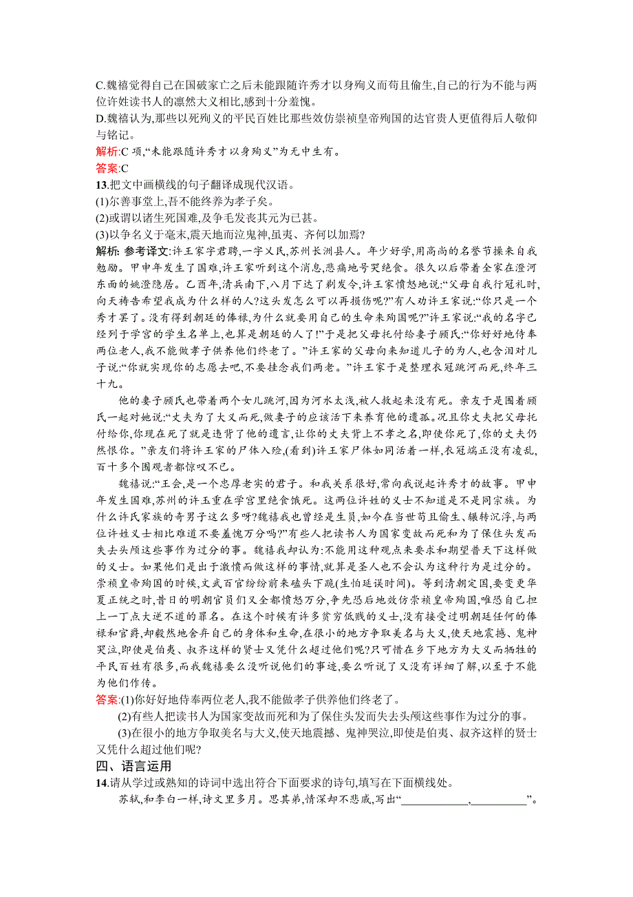 2013-2014学年高二语文课时训练 14 方山子传 大铁椎传(新人教版选修《中国古代诗歌散文欣赏》)_第4页