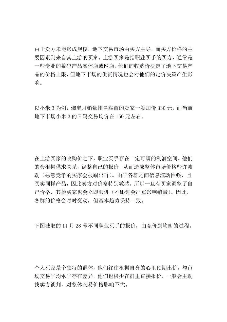 一个米粉眼中的小米地下交易产业链_第3页