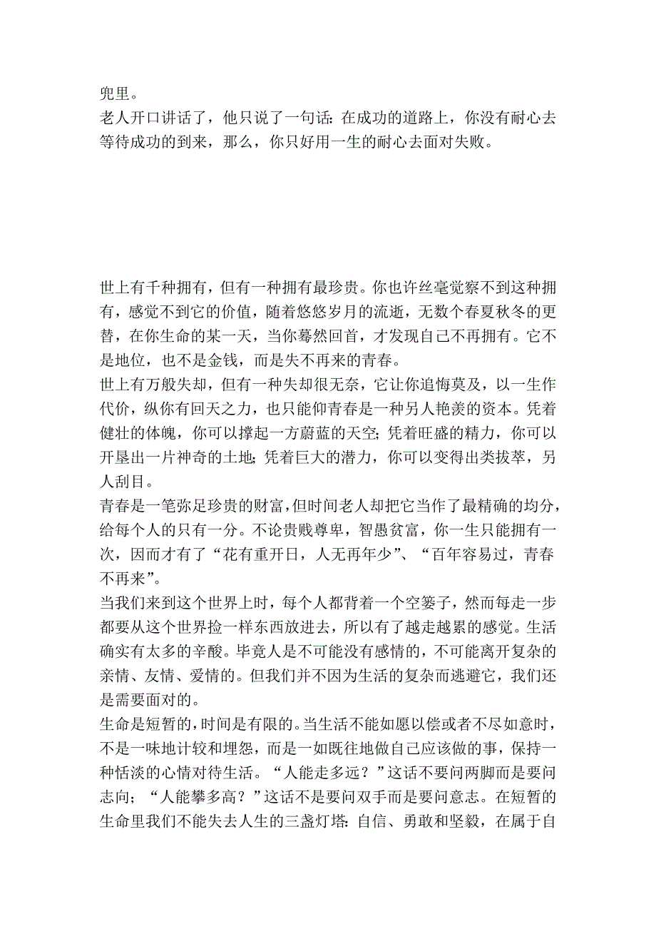 励志篇 经典大学生励志文章_第2页