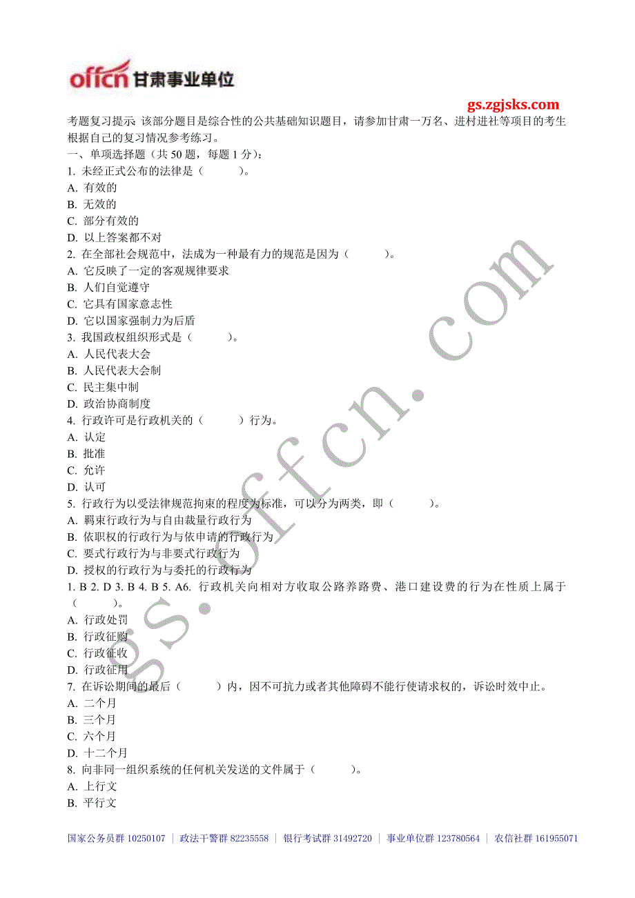 2014年甘肃三支万名公共基础知识模拟试题九_中公甘肃分校_第1页