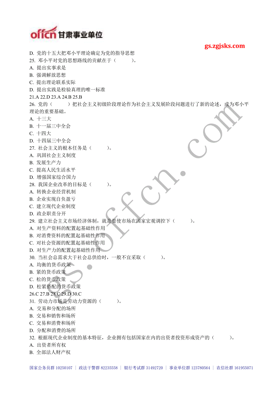 2014年甘肃三支万名公共基础知识模拟试题九_中公甘肃分校_第4页