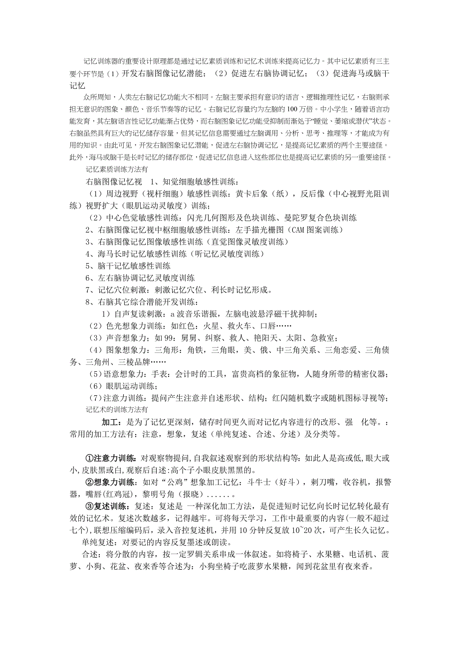 记忆训练器对提高记忆有帮助吗？_第1页