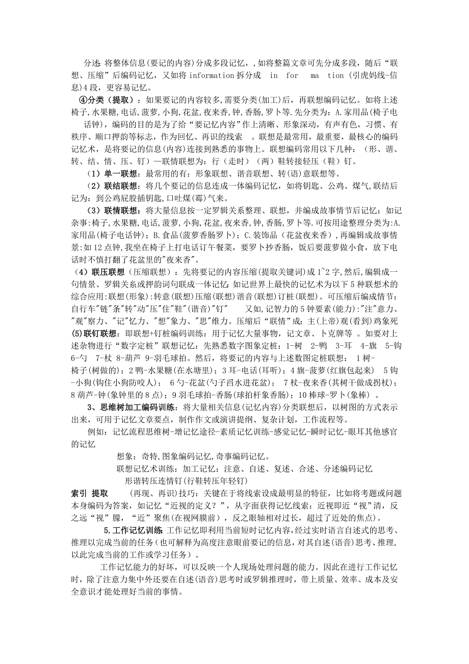 记忆训练器对提高记忆有帮助吗？_第2页