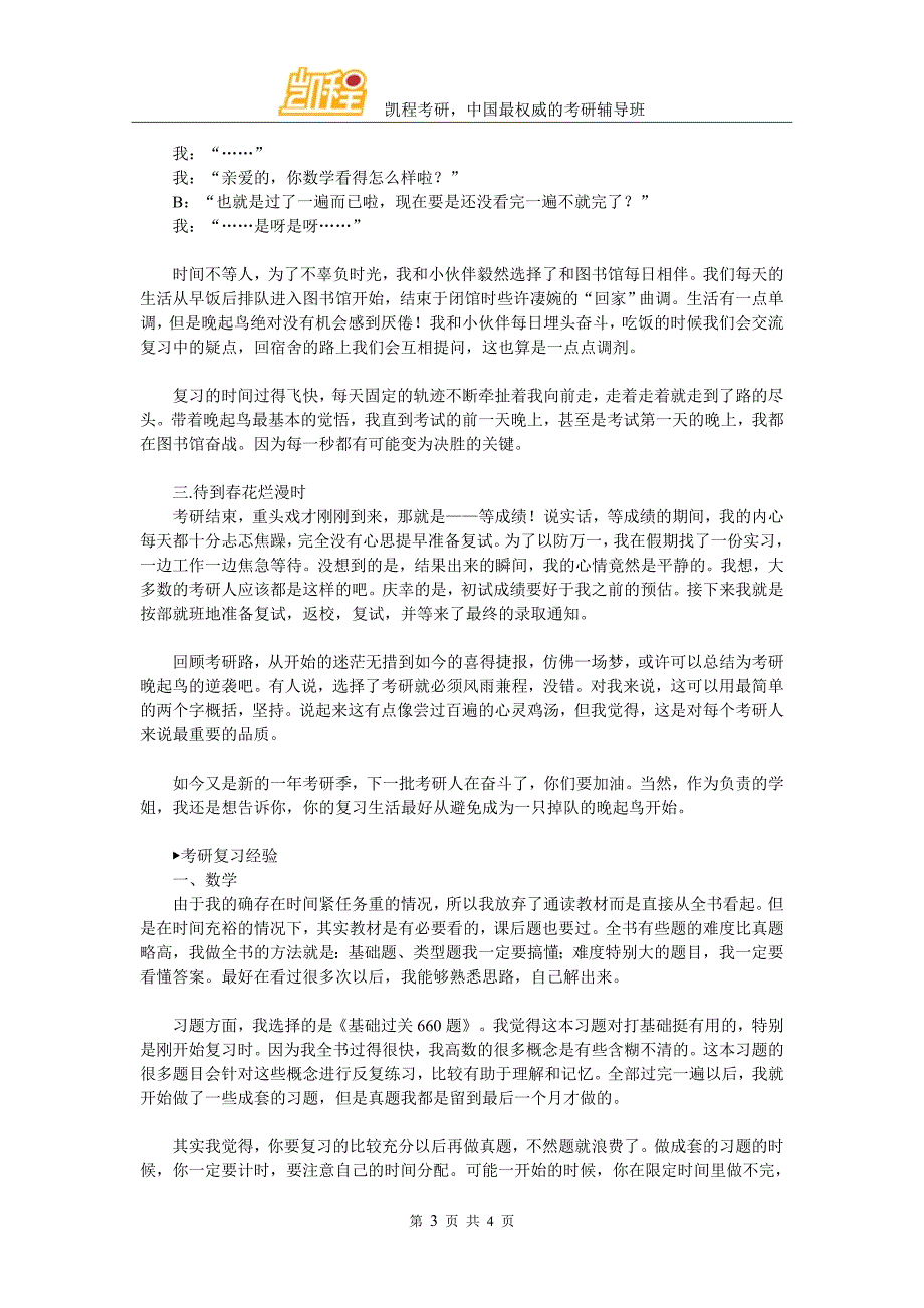 考研指导：笔试面试两手都要抓_第3页