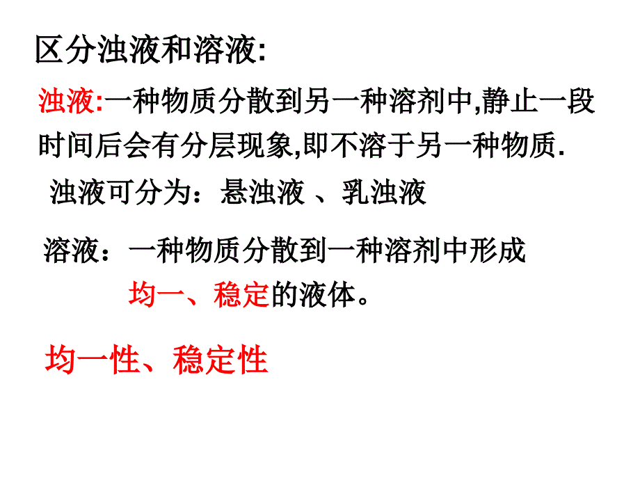 【化学课件】初三化学复习课件溶解及溶解度ppt课件_第3页