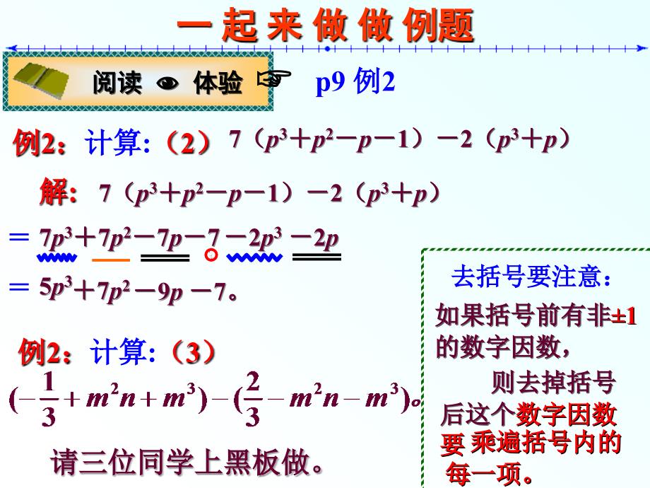 【初中数学课件】整式的加减2 ppt课件_第4页