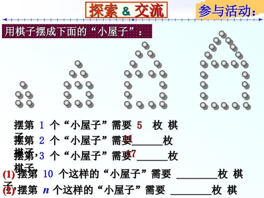 【初中数学课件】整式的加减2 ppt课件_第5页