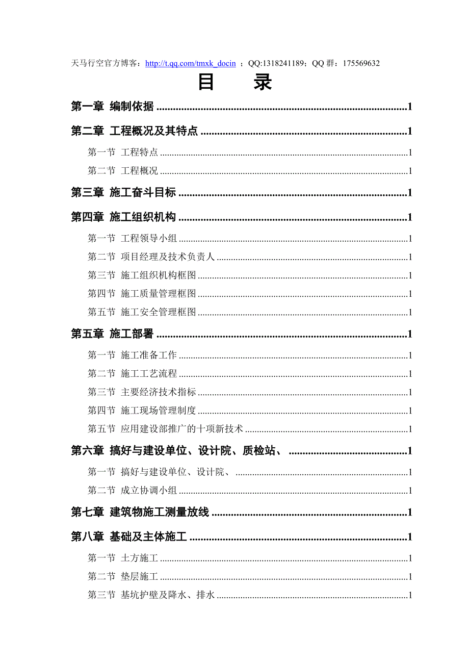 【土建工程】某大学体育馆工程施工组织设计_第1页