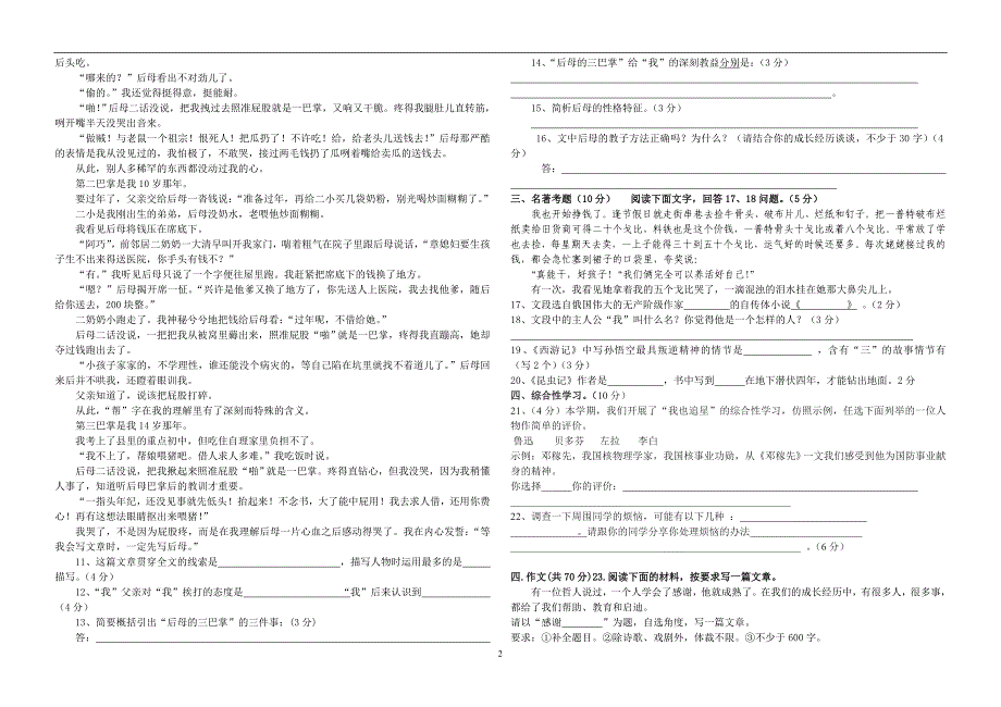 语文七年级下册期中测试题_第2页