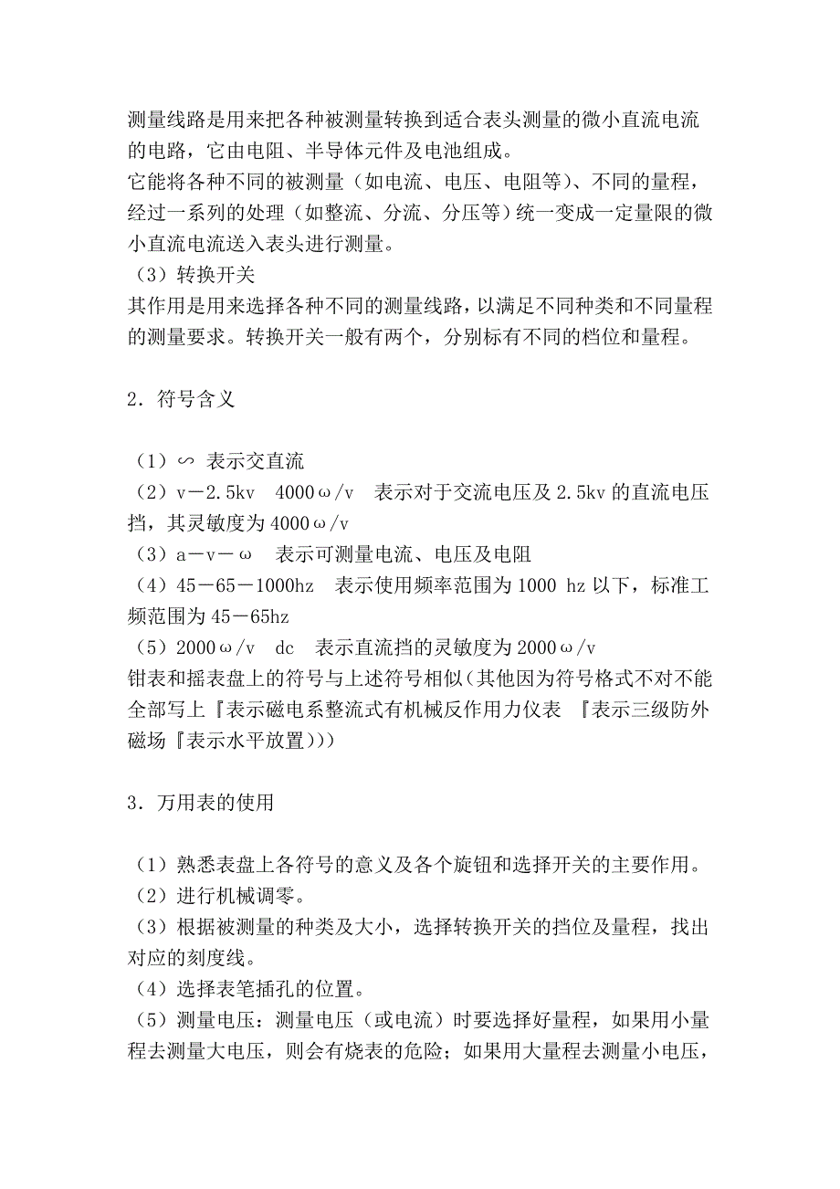 怎样正确使用万用表、摇表、钳表一、万用表(电力工作者必备)文库_第2页