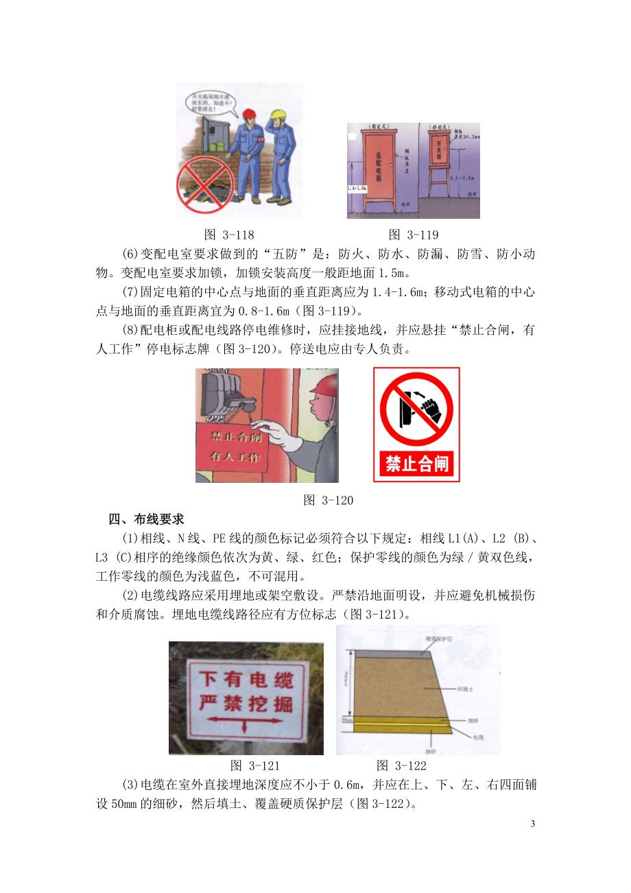 施工安全知识读本下_第4页