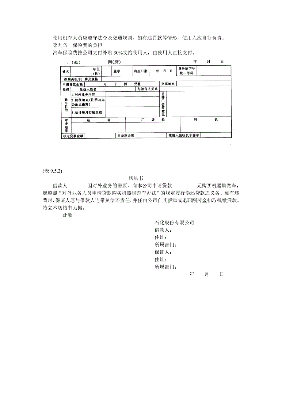 【管理制度】员工子女教育及其他福利制度（doc范本）_第4页