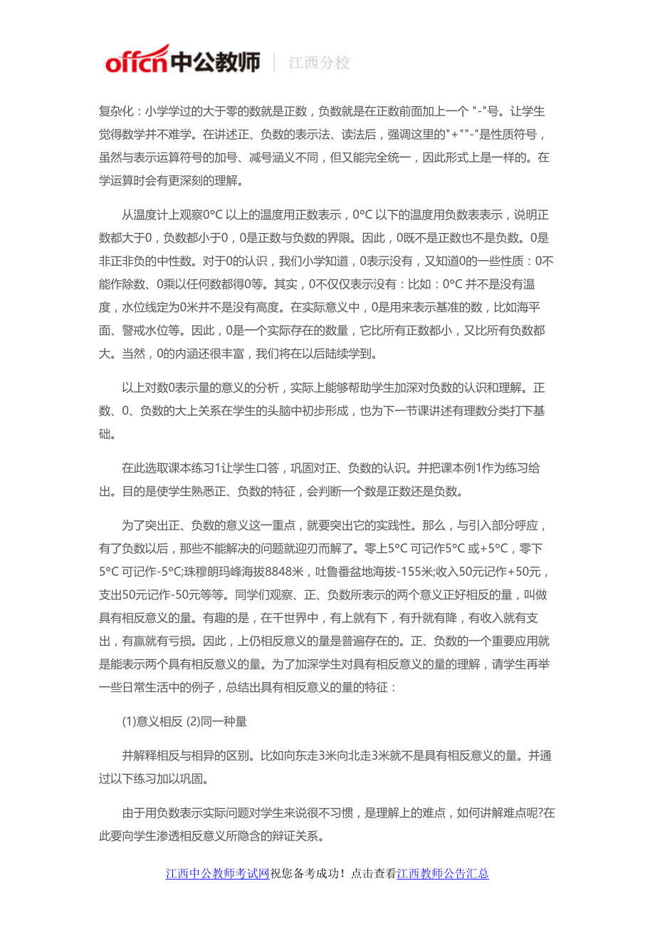 2016江西教师资格证认定初中数学说课稿：有理数_第3页